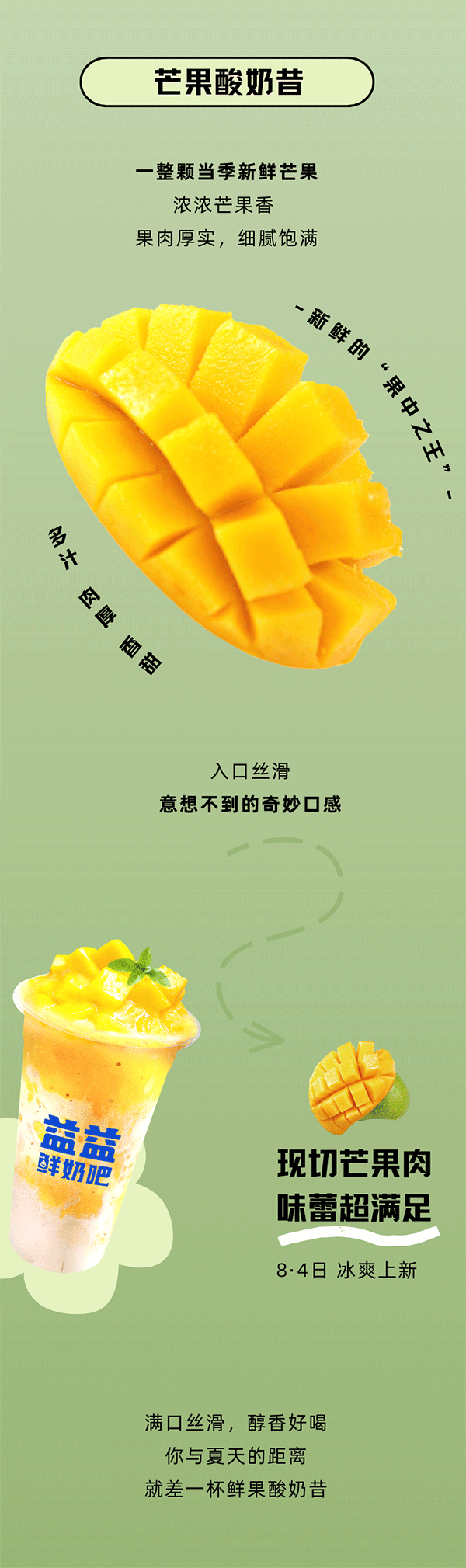 丝滑上新-一口新鲜冰凉-一口绵密醇厚-浓郁奶香&整只鲜果-口腔弥润，满足加倍_03.gif